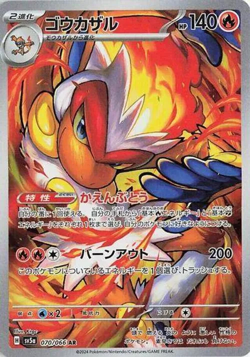 Infernape - 070/066 #070/066 Art Rare — SV5a: Crimson Haze