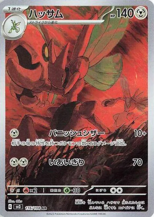 Scizor - 116/108 #116/108 Art Rare — SV3: Ruler of the Black Flame