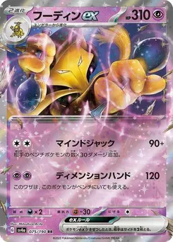 Alakazam ex #075/190 Double Rare — ポケモンカードゲーム スカーレット&バイオレット—ホワイトフレア