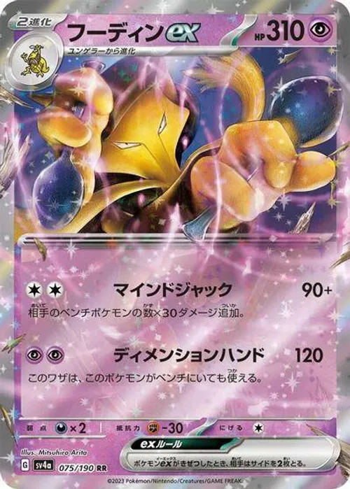 バッフロンex #075/190 Double Rare — ポケモンカードゲーム スカーレット&バイオレット—ホワイトフレア