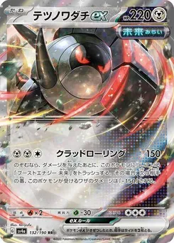 Iron Treads ex #132/190 Double Rare — SV4a: Shiny Treasure ex