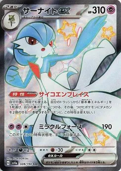 Gardevoir ex - 328/190 #328/190 Shiny Secret Rare — SV4a: Shiny Treasure ex