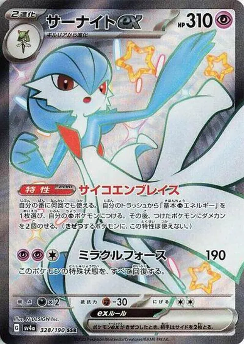 Gardevoir ex - 328/190 #328/190 Shiny Secret Rare — SV4a: Shiny Treasure ex