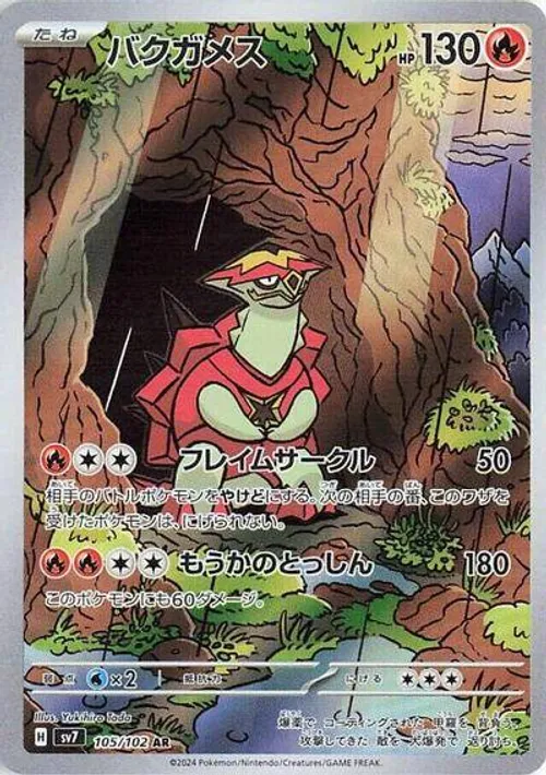 Turtonator - 105/102 #105/102 Art Rare — SV7: Stellar Miracle