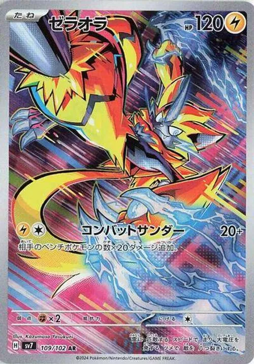Zeraora - 109/102 #109/102 Art Rare — SV7: Stellar Miracle