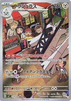 Archaludon - 113/102 #113/102 Art Rare — SV7: Stellar Miracle