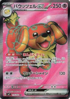 Dachsbun ex - 119/102 #119/102 Super Rare — SV7: Stellar Miracle