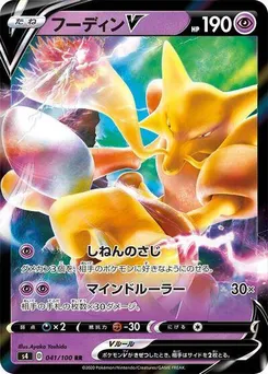 Alakazam V #041/100 Double Rare — S4: Amazing Volt Tackle