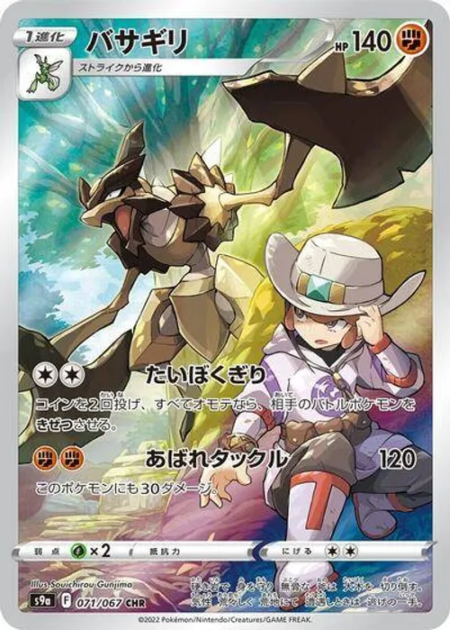 Kleavor - 071/067 #071/067 Character Rare — S9a: Battle Region