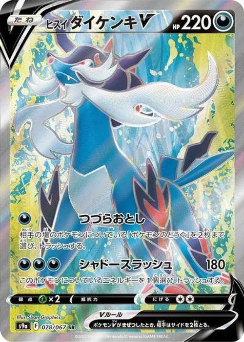 Hisuian Samurott V - 078/067 #078/067 Super Rare — S9a: Battle Region