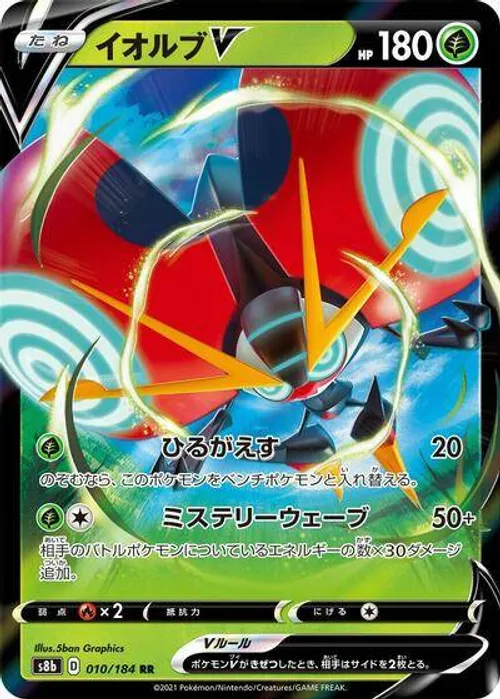 Orbeetle V #010/184 Double Rare — S8b: VMAX Climax