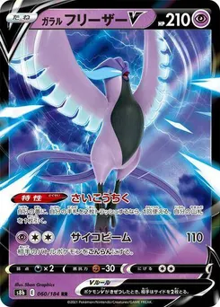 Galarian Articuno V #060/184 Double Rare — S8b: VMAX Climax