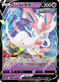 Sylveon V #074/184 Double Rare — S8b: VMAX Climax