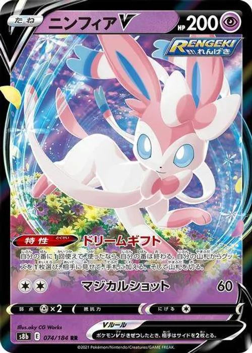 Sylveon V #074/184 Double Rare — S8b: VMAX Climax