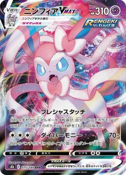 Sylveon VMAX #075/184 Triple Rare — S8b: VMAX Climax
