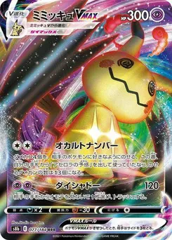 Mimikyu VMAX #077/184 Triple Rare — S8b: VMAX Climax