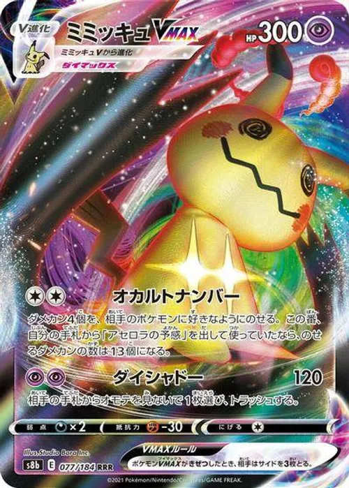 Mimikyu VMAX #077/184 Triple Rare — S8b: VMAX Climax