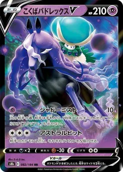 Shadow Rider Calyrex V #082/184 Double Rare — S8b: VMAX Climax