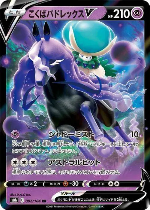 Shadow Rider Calyrex V #082/184 Double Rare — S8b: VMAX Climax