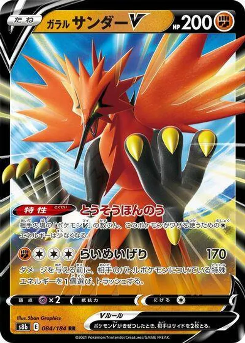 Galarian Zapdos V #084/184 Double Rare — S8b: VMAX Climax
