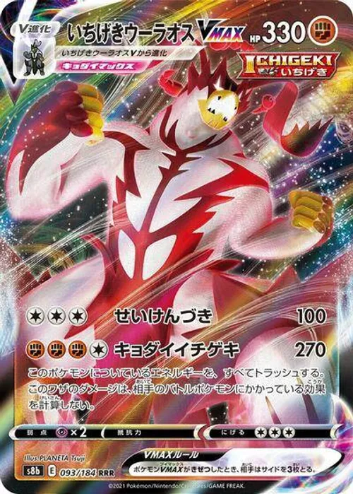 Single Strike Urshifu VMAX #093/184 Triple Rare — S8b: VMAX Climax