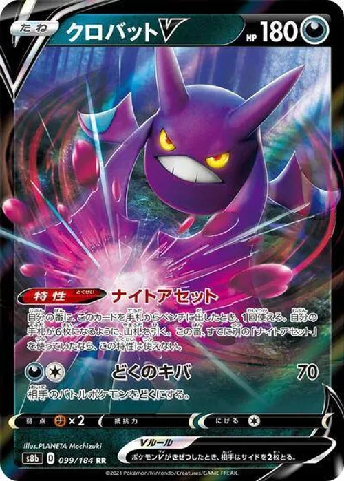 Crobat V #099/184 Double Rare — S8b: VMAX Climax