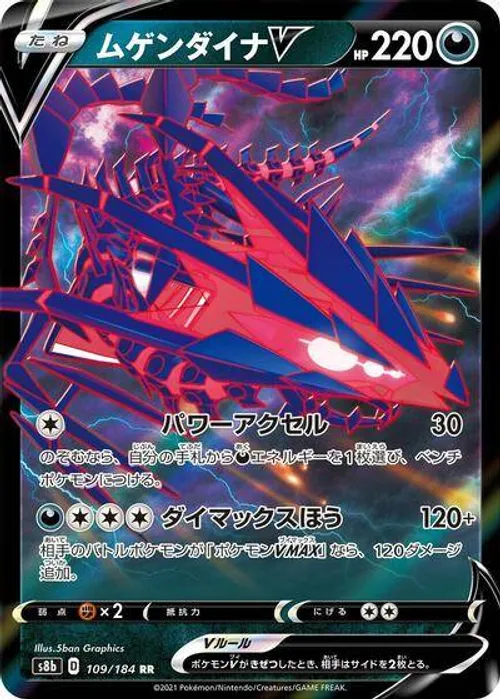 Eternatus V #109/184 Double Rare — S8b: VMAX Climax