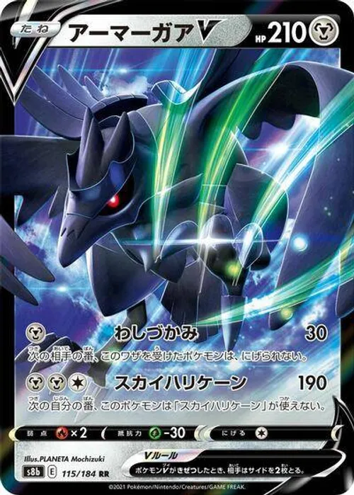 Corviknight V #115/184 Double Rare — S8b: VMAX Climax