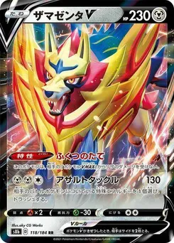 Zamazenta V #118/184 Double Rare — S8b: VMAX Climax