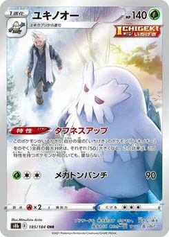 Abomasnow #185/184 Character Rare — S8b: VMAX Climax