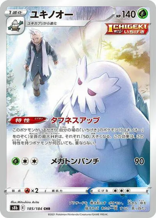 Abomasnow #185/184 Character Rare — S8b: VMAX Climax