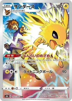 Jolteon #193/184 Character Rare — S8b: VMAX Climax