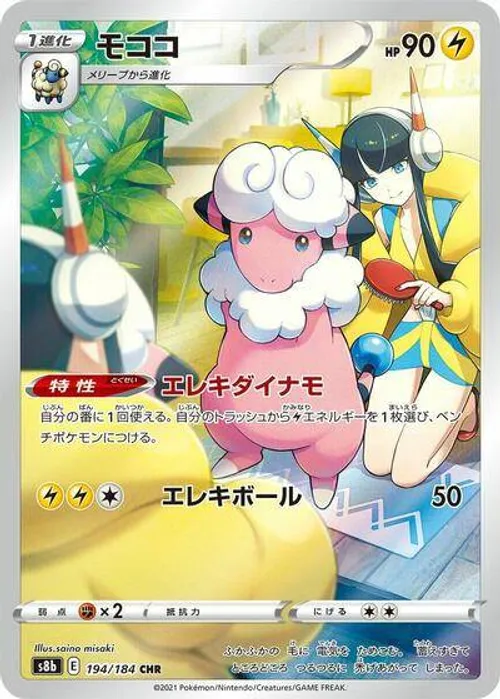 Flaaffy #194/184 Character Rare — S8b: VMAX Climax