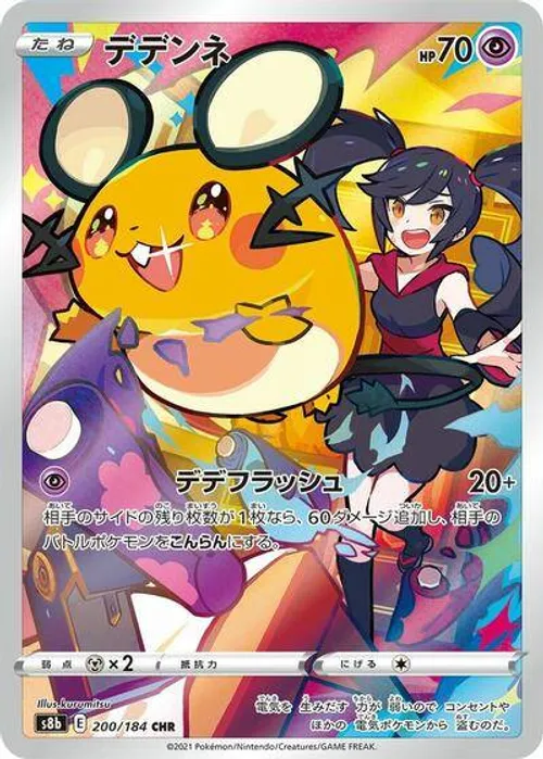 Dedenne #200/184 Character Rare — S8b: VMAX Climax