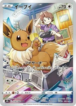 Eevee #210/184 Character Rare — S8b: VMAX Climax