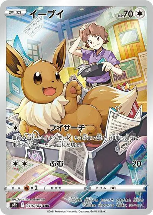 Eevee #210/184 Character Rare — S8b: VMAX Climax