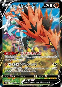 Galarian Zapdos V #237/184 Character Super Rare — S8b: VMAX Climax