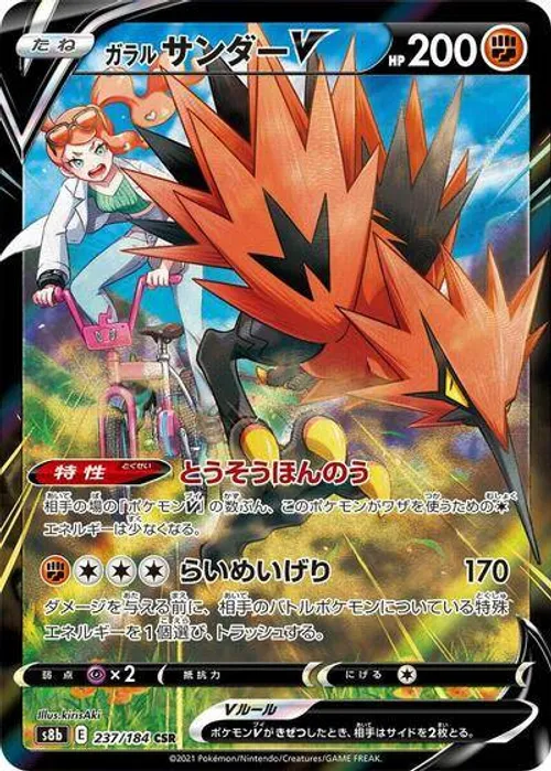 Galarian Zapdos V #237/184 Character Super Rare — S8b: VMAX Climax