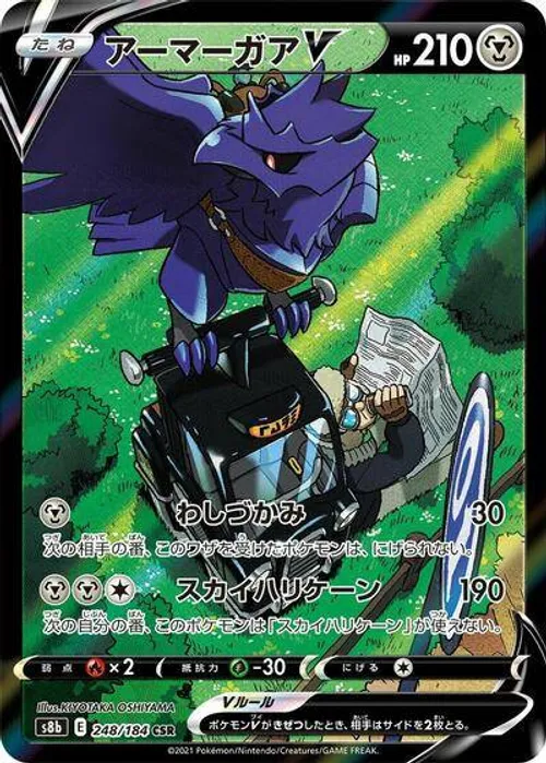 Corviknight V #248/184 Character Super Rare — S8b: VMAX Climax