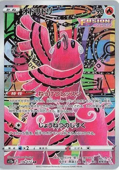 Oricorio - 176/172 #176/172 Art Rare — S12a: VSTAR Universe