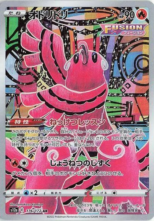 Oricorio - 176/172 #176/172 Art Rare — S12a: VSTAR Universe