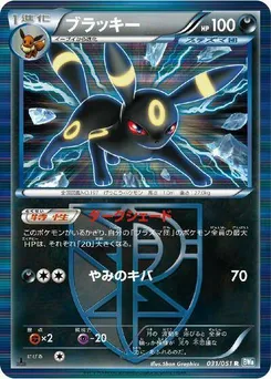 Umbreon (Team Plasma) #031/051 Rare — BW8: Thunder Knuckle