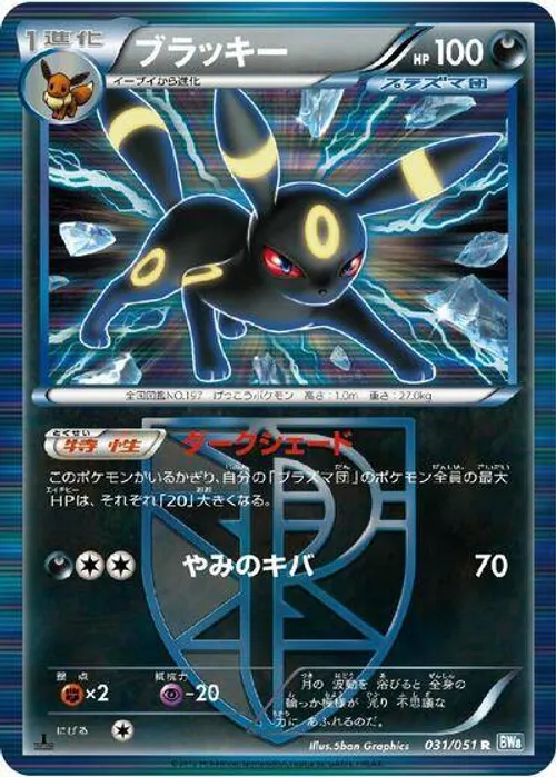 Umbreon (Team Plasma) #031/051 Rare — BW8: Thunder Knuckle