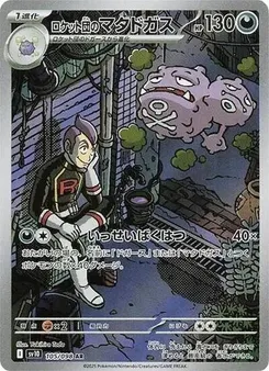 Team Rocket's Weezing - 105/098 #105/098 Art Rare — SV10: The Glory of Team Rocket