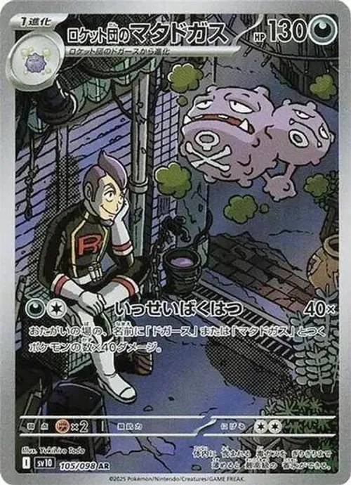 Team Rocket's Weezing - 105/098 #105/098 Art Rare — SV10: The Glory of Team Rocket