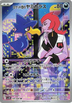 Team Rocket's Murkrow - 106/098 #106/098 Art Rare — SV10: The Glory of Team Rocket