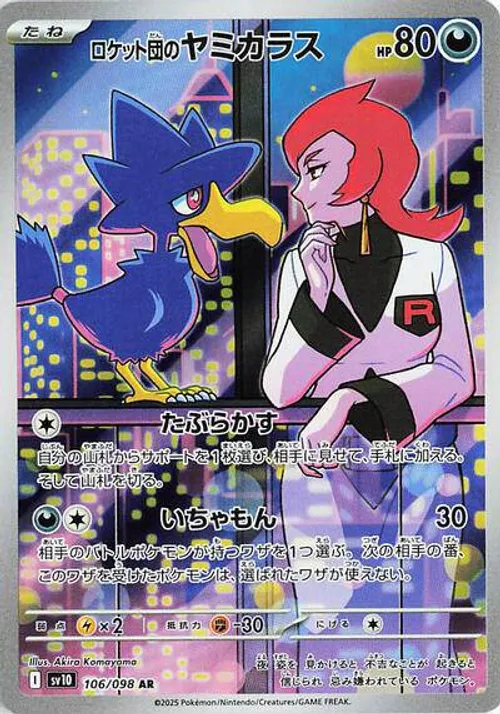 Team Rocket's Murkrow - 106/098 #106/098 Art Rare — SV10: The Glory of Team Rocket