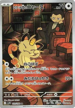 Team Rocket's Meowth #109/098 Art Rare — SV10: The Glory of Team Rocket
