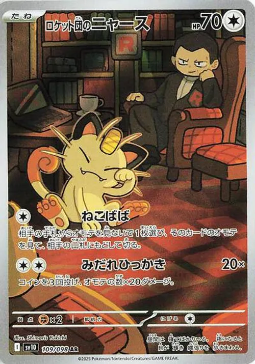 Team Rocket's Meowth #109/098 Art Rare — SV10: The Glory of Team Rocket