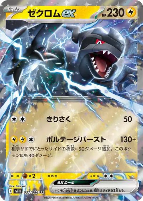 ゼクロムex #037/086 Double Rare — ポケモンカードゲーム スカーレット&バイオレット—ブラックボルト